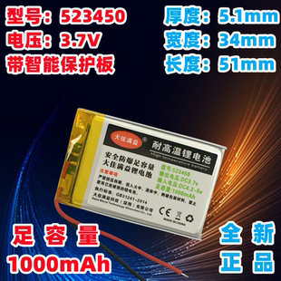 行车记录仪3.7V耐高温锂电池523450 582535伟力通胎压监测器充电