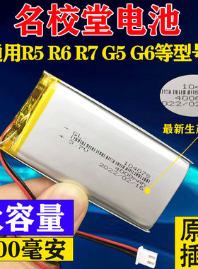 名校堂早教机电池R5 R6 R7原装儿童学习机3.7v锂电池104078故事机