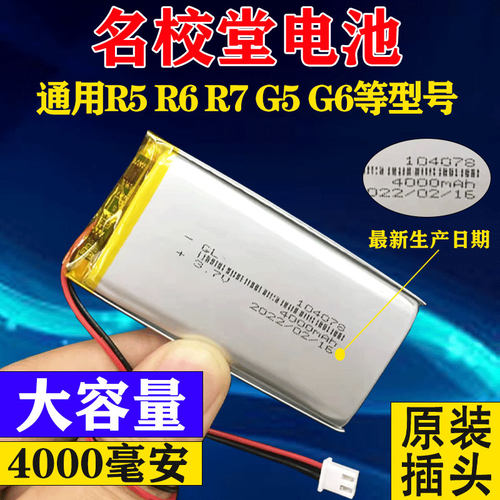 名校堂儿童早教机4000毫安锂电池