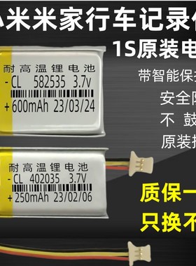 小米米家行车记录仪1S电池后视镜3.7v锂电池聚合物小蚁70迈1S适用