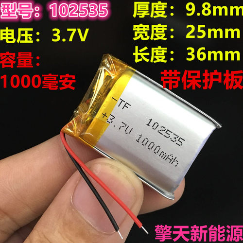 3.7V102535聚合物锂电池DIY无线