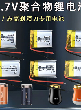 适用海尔剃须刀电池SD2充电专用3.7锂电池通用迷你志高电动刮胡刀