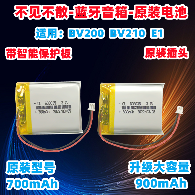 不见不散BV200蓝牙音箱电池E1原装603035迷你小音响bl—5c锂电池 户外/登山/野营/旅行用品 电池/燃料 原图主图