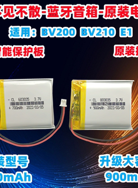 不见不散BV200蓝牙音箱电池E1原装603035迷你小音响bl—5c锂电池