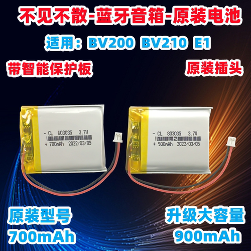 适用BV200锂电池不见不散小音箱