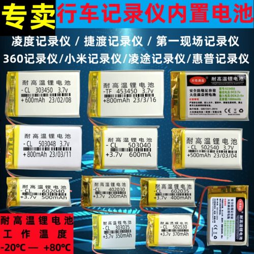 捷渡凌度行车记录仪电池耐用锂电