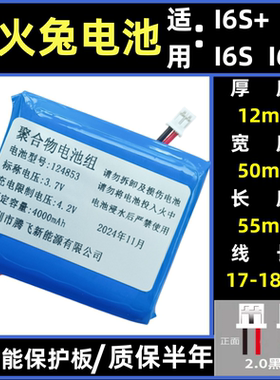 火火兔 I6 视频早教机聚合物3.7V锂电池 I6S大容量可充电通用电芯