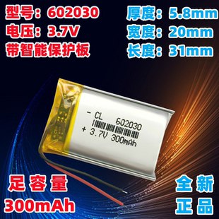 修正血压仪3.7v锂电池602030点读笔闪光鞋 录音笔无线插卡音箱音响