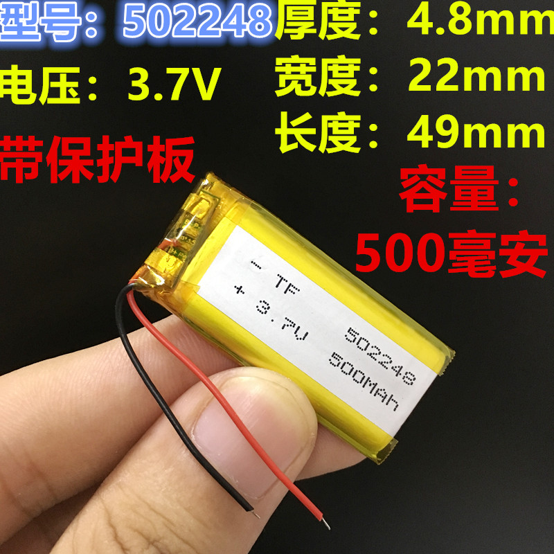 3.7v聚合物锂电池502050用于录音笔502248插卡音箱数码充电500mAh