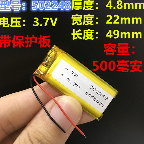 3.7v聚合物锂电池502248可充电