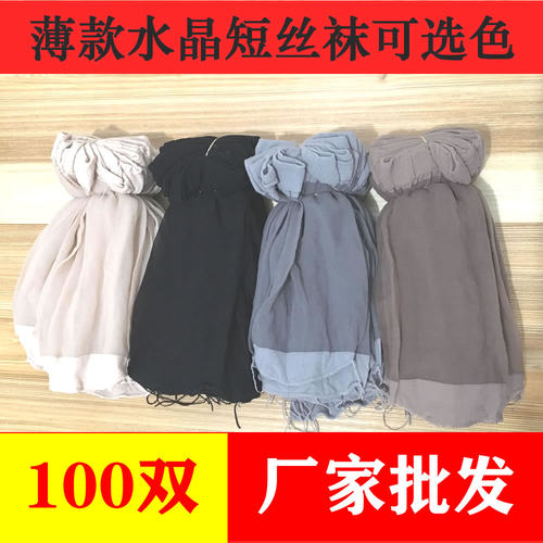 100双水晶丝袜女短黑黑肤色透明