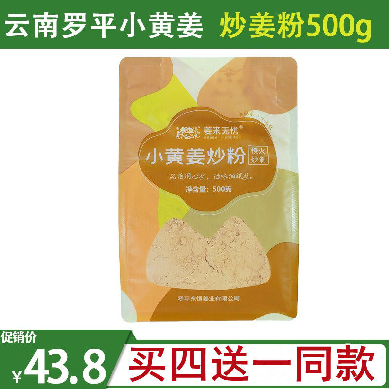 姜来无忧炒姜粉食用纯生姜粉云南罗平小黄姜原始点热源姜粉买4送1