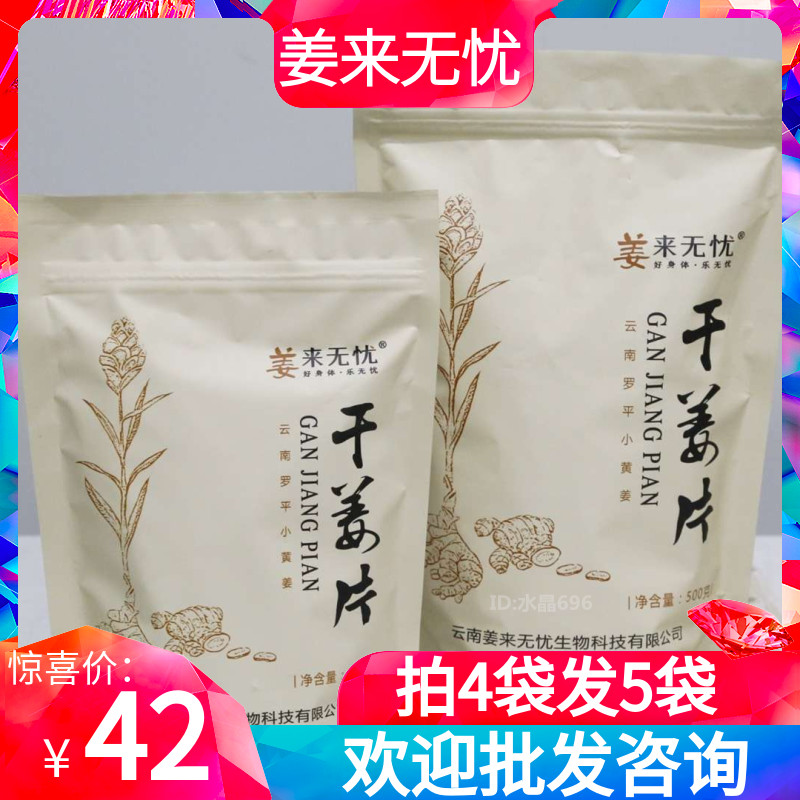 姜来无忧干姜片原始点内热源姜汤云南小黄姜泡茶姜片原味500g/装