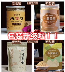云南姜来无忧纯姜粉原始点内热源食用干姜粉养生姜粉茶250g买4送1