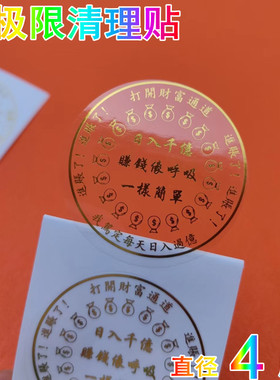 零极限清理贴Ceeport创意贴打开财富通道日入千亿烫金暴富贴纸4cm