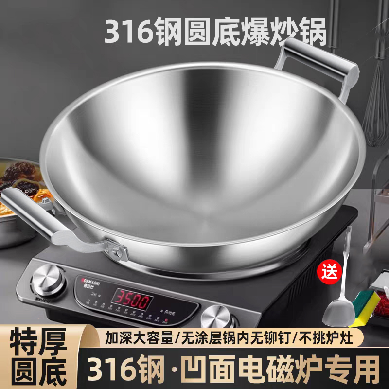 316不锈钢圆底双耳炒锅