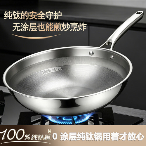 纯钛炒锅无涂层不粘锅家用钛锅电磁炉燃气专用钛炒锅炒菜锅