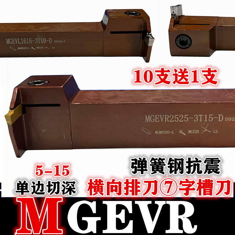 排刀机横向加长弹簧刀7杆槽车刀切断字形-抗震MGEVR3MGEVL2020钢