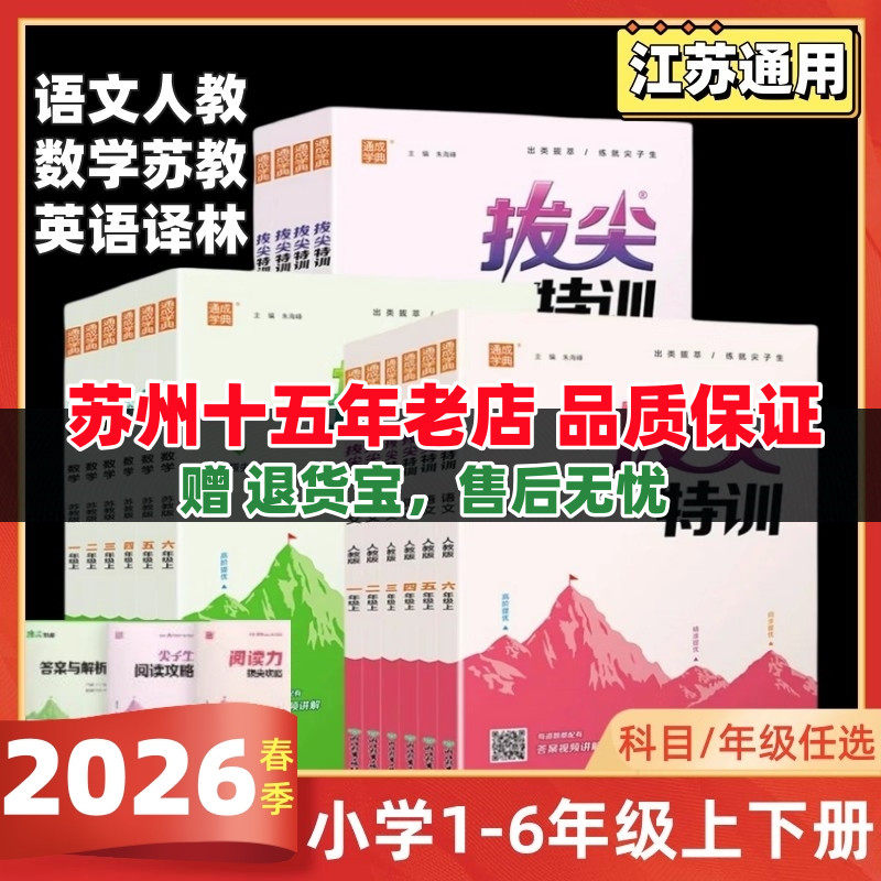 拔尖特训1-6年级上下册江苏专用