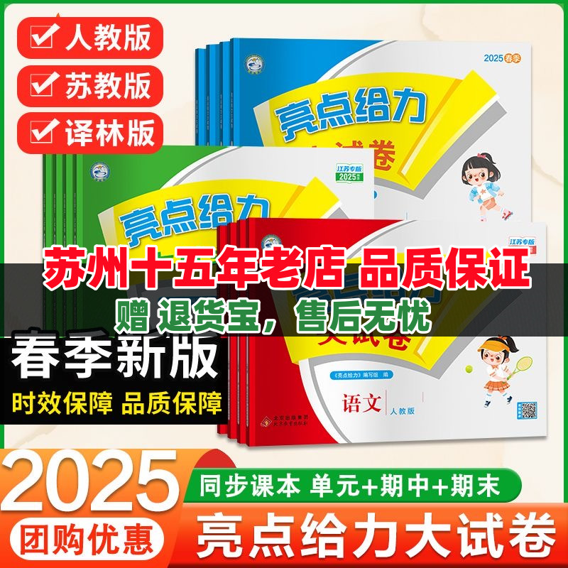 2025亮点给力大试卷1-6年级上下