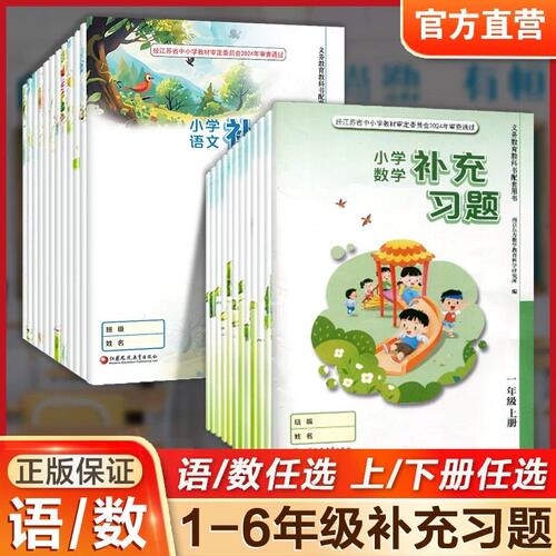 现货小学补充习题一二三四五六年级上下语文人教版数学苏教英语译林同步练习册补充习题123456上下小学语文同步教辅教材配套习题