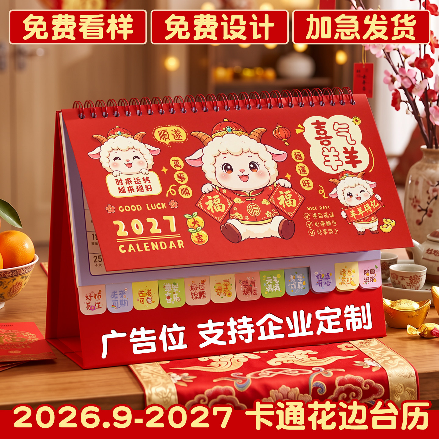 木雷2027年台历新款网红国风卡通花边创意新款高颜值月历办公室桌面摆件台历办公日历本定制企业印logo广告