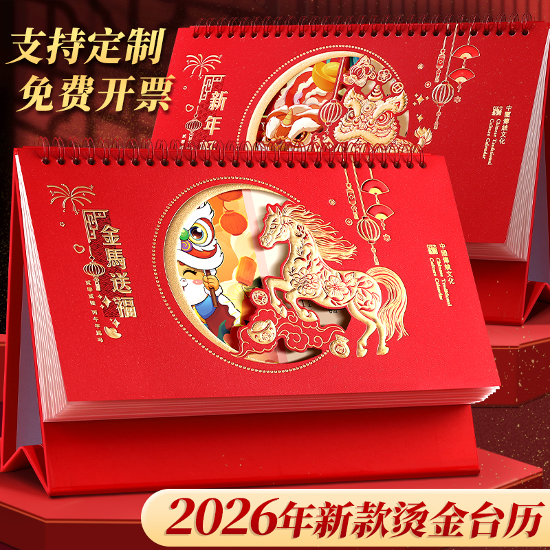2026年新款镂空烫金日历计划本中国风新年双线圈设计月历喜庆创意办公桌摆件企业可定制印logo