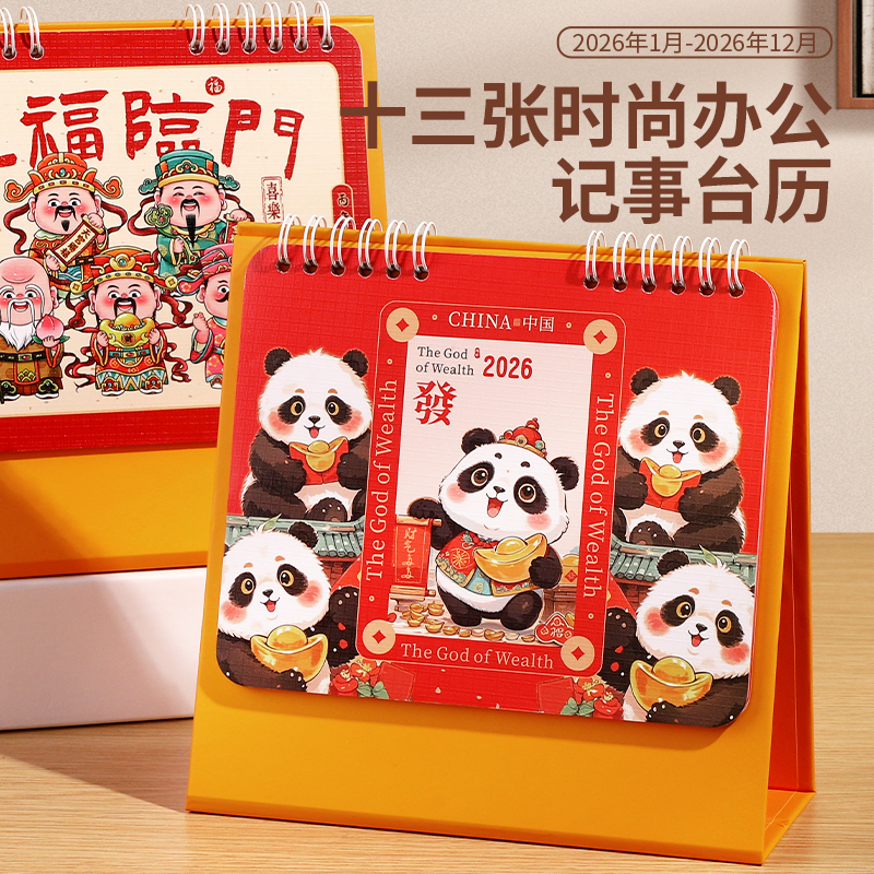 木雷新款台式日历2026年马年