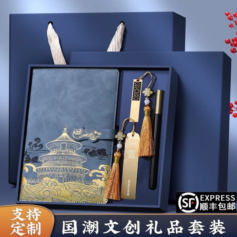 国潮商务笔记本礼盒套装定制可印logo企业高档文创u盘办公礼品中国风高级感伴手礼学校礼物送老师纪念品订制