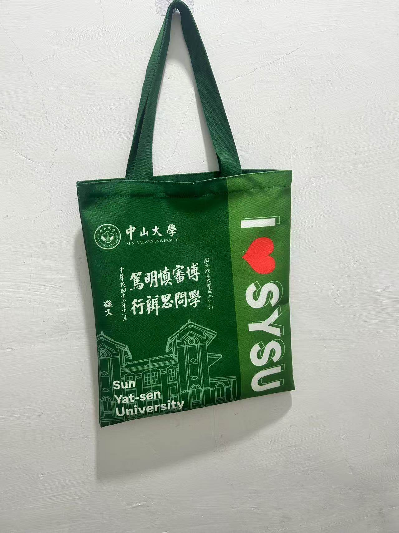 【逸仙新创】校园文创周边中大定制帆布袋,收纳整理,购物袋/环保袋/帆布袋,淘宝优惠券,粉丝福利购,淘宝优惠卷