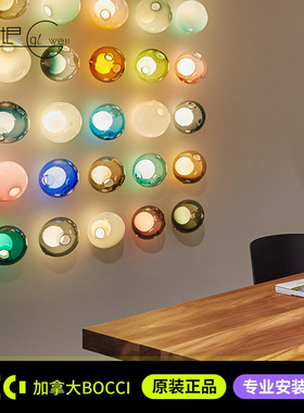 加拿大进口bocci现代简约彩色玻璃客厅壁灯儿童房床头卫生间灯28s
