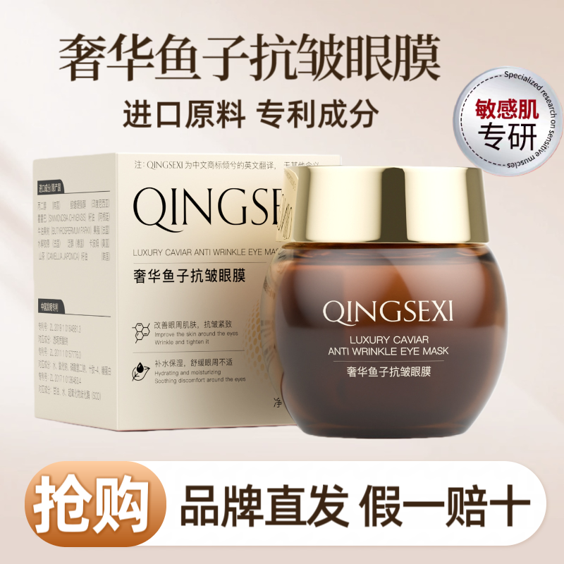 奢华鱼子抗皱眼膜淡化细纹黑眼圈眼袋提拉紧致抗衰老提亮眼周眼霜