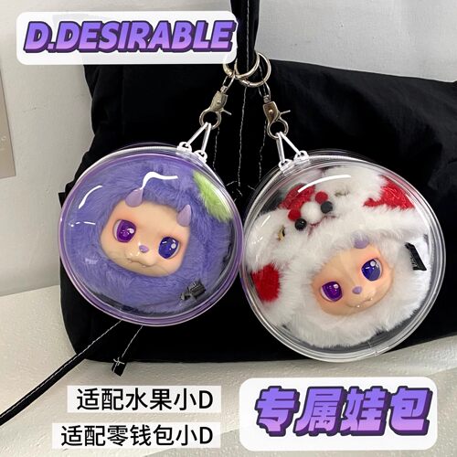 王鹤棣同款水果小D派对娃包