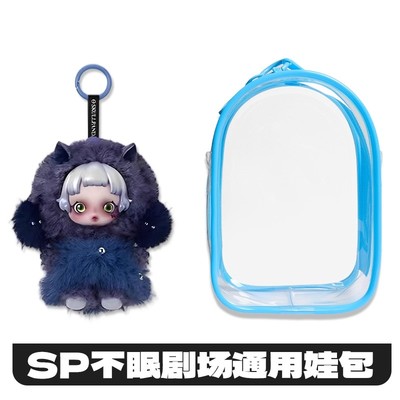 SP不眠剧场系列娃包保护壳套skullpanda泡泡玛特叨叨恶犬保护罩