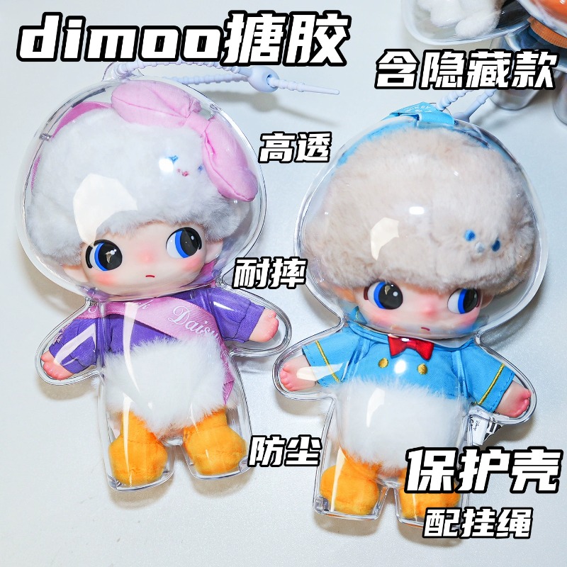 泡泡玛特dimoo搪胶保护壳遛娃包