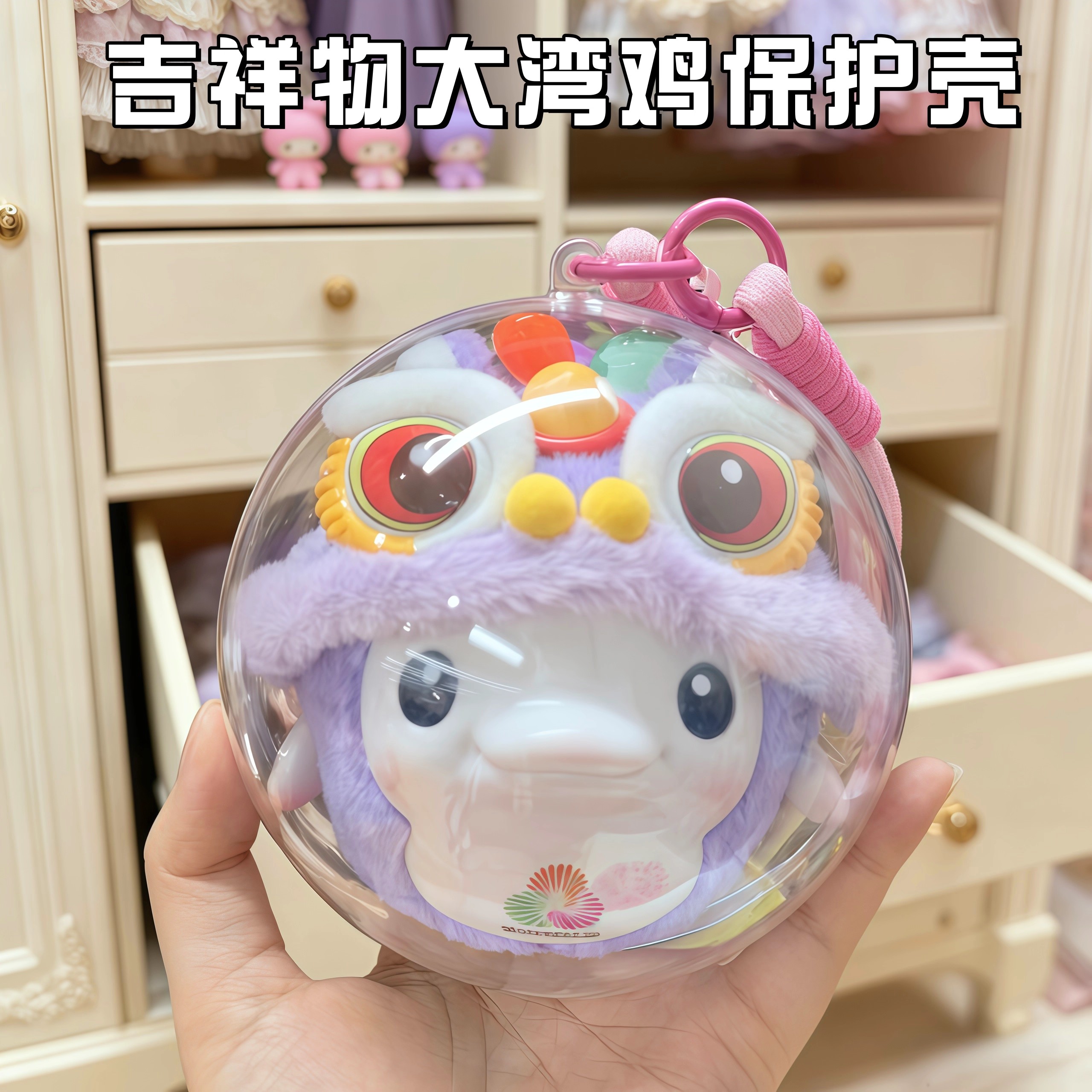 适用于全运会吉祥物公仔遛娃包