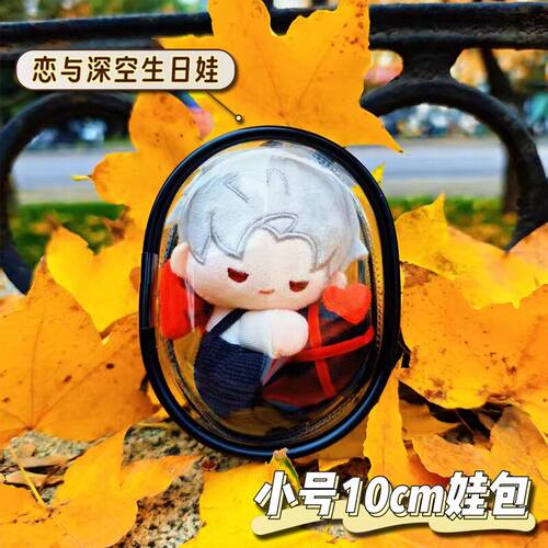 恋与深空秦彻沈星回2025生日娃包