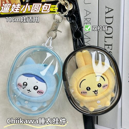 吉伊卡哇Chiikawa睡衣系列挂件包
