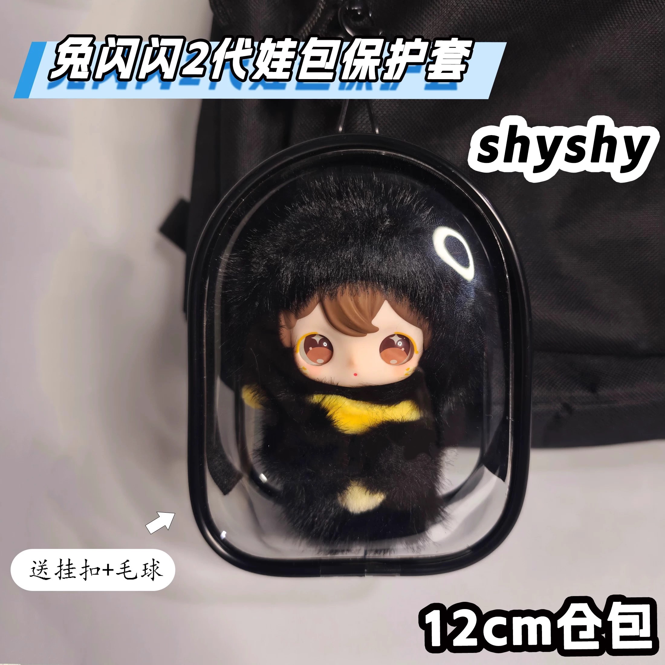 兔闪闪二代娃包保护套防尘收纳包