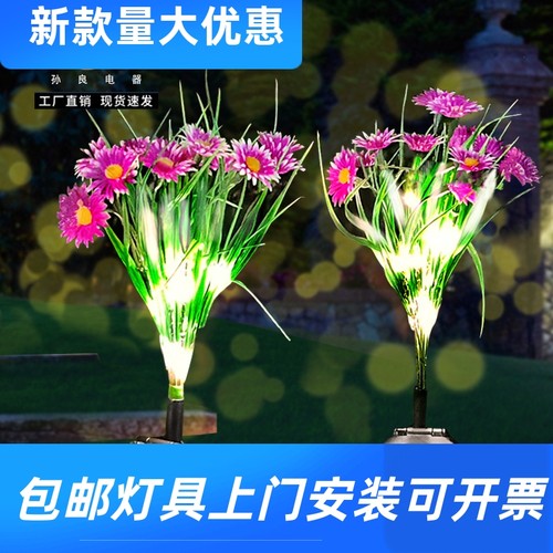 新款太阳能花灯小雏菊野花仿真户外花园庭院灯装饰地插花防水工厂