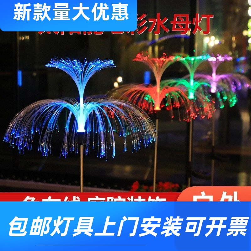 爆款led太阳能光纤水母灯户外庭院花园景区装饰灯地插七彩草工厂