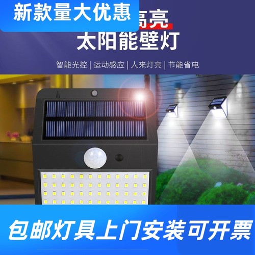太阳能户外灯庭院照明家用农村院子新款路灯室外人体感应超亮工厂