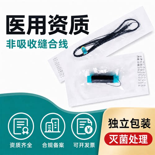 【医用资质】无菌缝合线外科手术