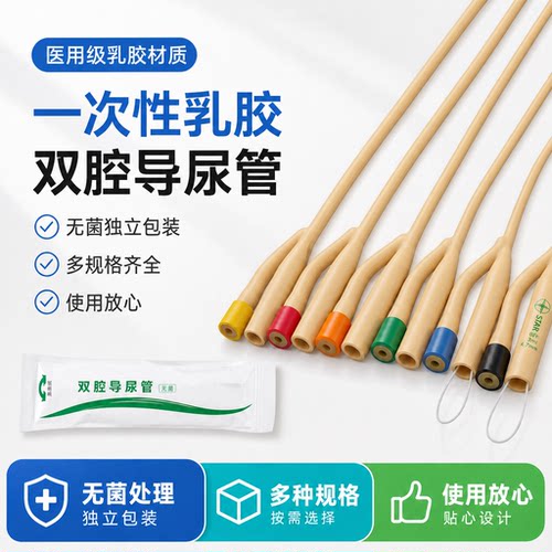 【药监备案】导尿管三腔双腔乳胶