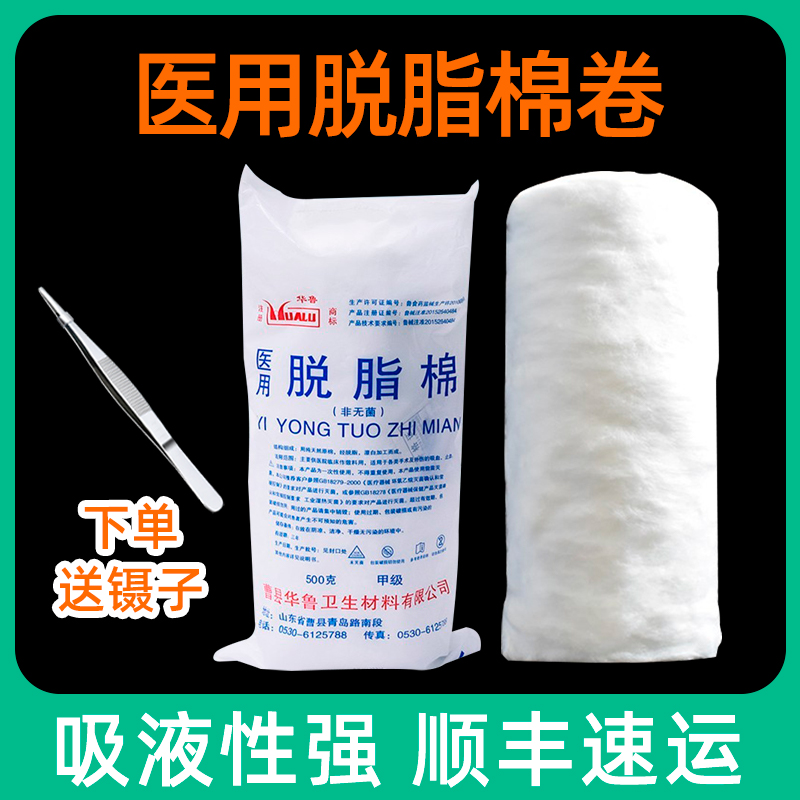 医用脱脂棉卷伤口消毒药棉消毒药用采耳棉球棉片非无菌干棉花
