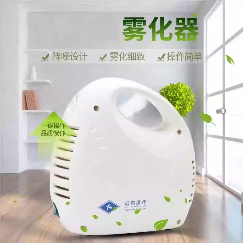 远燕压缩式空气雾化器雾化细致图片