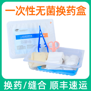 医用无菌换药包一次性使用外伤伤口消毒包扎护理包换药盒清创敷料