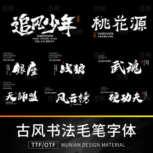 procreate字体包下载ai设计中国传统古风创意手写书法毛笔ps素材