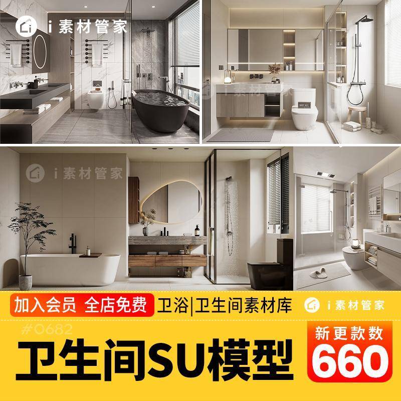 卫生间SU模型素材库酒店浴室厕所马桶卫浴室内家具sketchup模型库