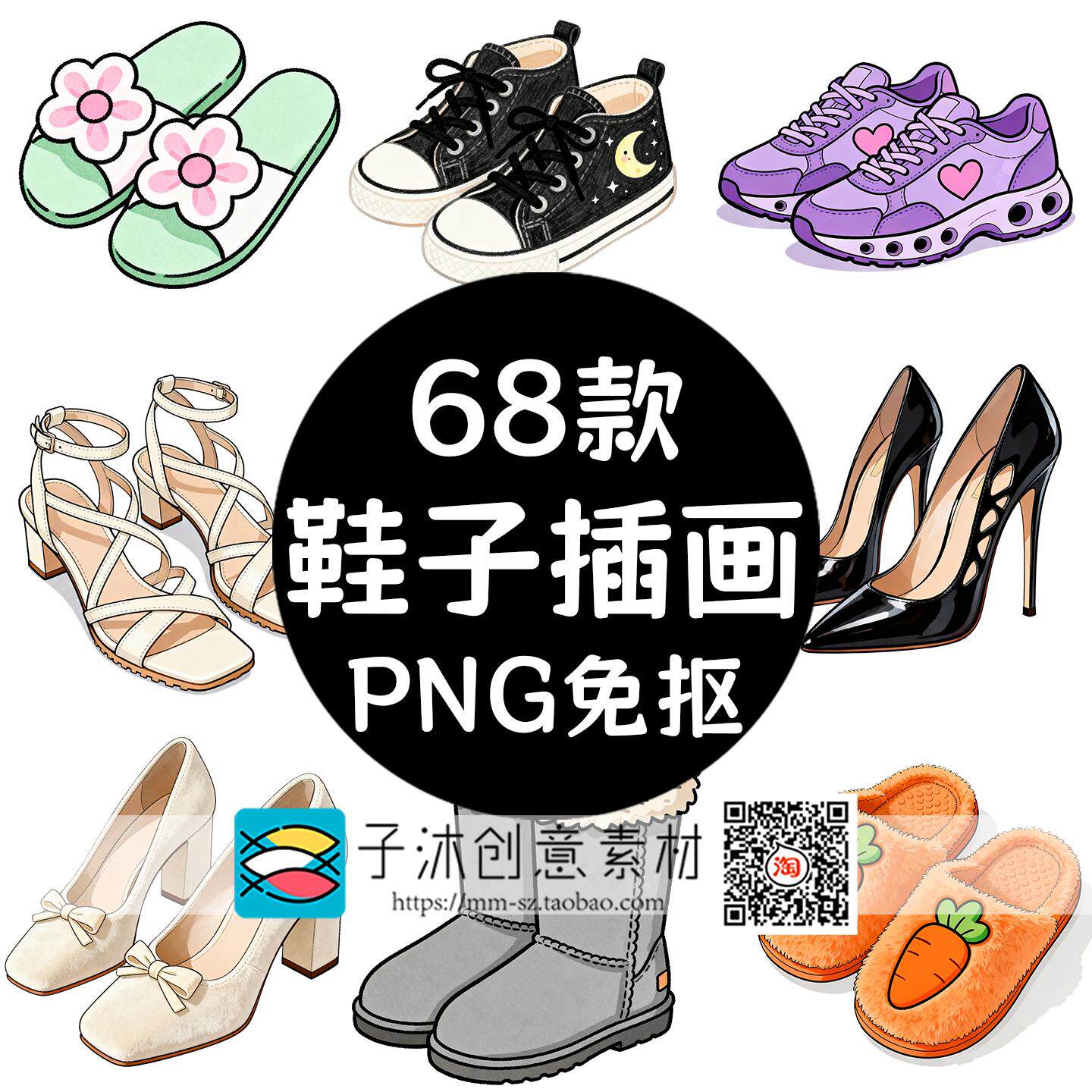 运动鞋板鞋毛绒拖鞋靴子球鞋凉鞋女士高跟鞋雨鞋插画PNG免抠素材